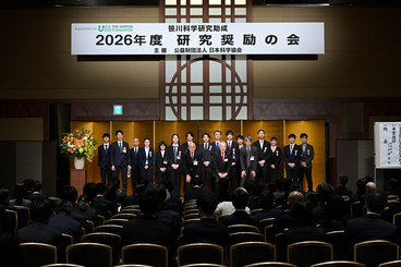 研究奨励の会