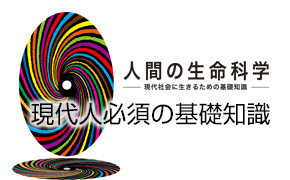 生命科学テキスト
