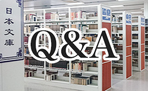 図書寄贈Q&A